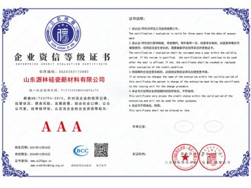 企業(yè)資信AAA等級證書